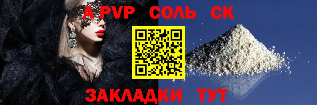 Alpha PVP Соль  A PVP СК  Alpha-PVP Соль  A PVP  Киреевск  Вход с VPN 