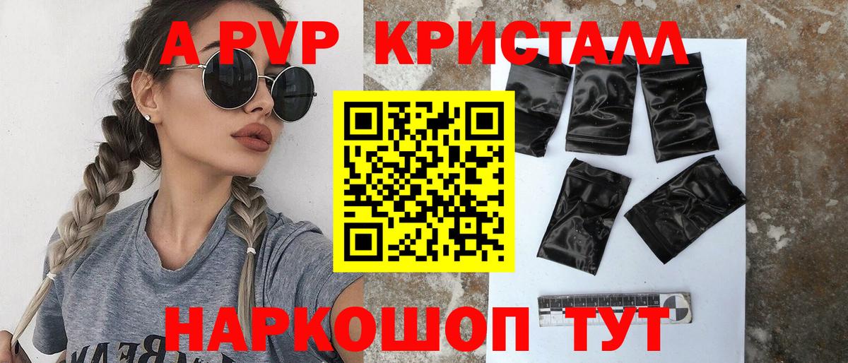 A-PVP СК КРИС  APVP Crystall  A-PVP  Киреевск 