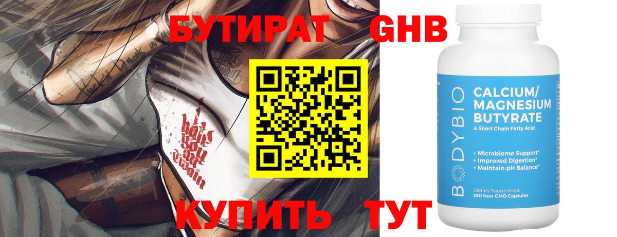 БУТИРАТ бутик  Киреевск 