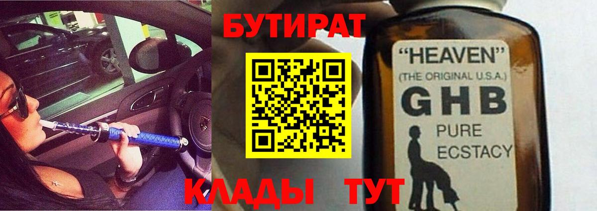 Бутират вода Киреевск