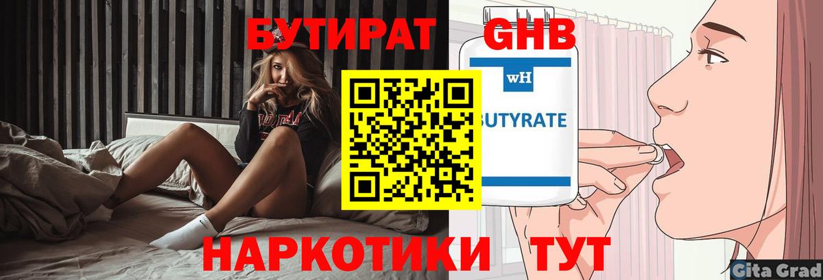 БУТИРАТ бутандиол Киреевск