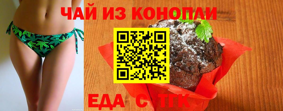 Cannafood конопля Киреевск