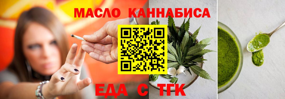 Еда ТГК марихуана  Вход с VPN  Киреевск 