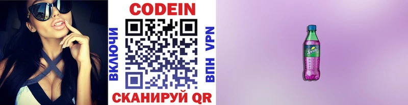 Купить  Киреевск  Кодеин напиток Lean (лин) 
