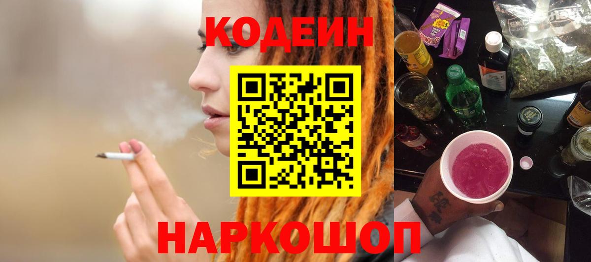 Кодеиновый сироп Lean Purple Drank  Киреевск  Кодеин Purple Drank 