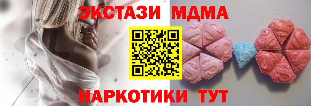 ЭКСТАЗИ 280 MDMA Киреевск