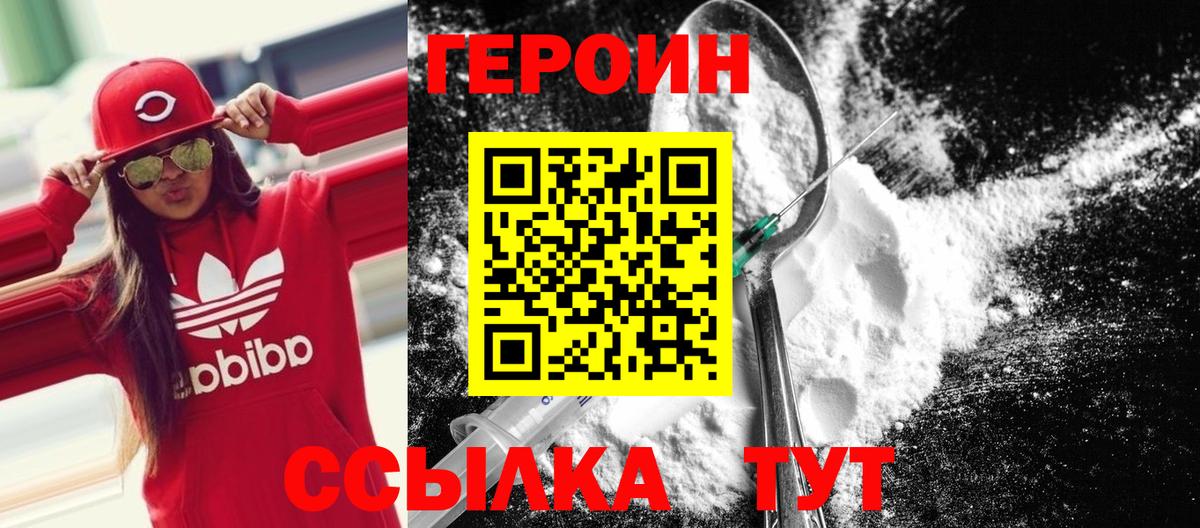 Героин хмурый Киреевск