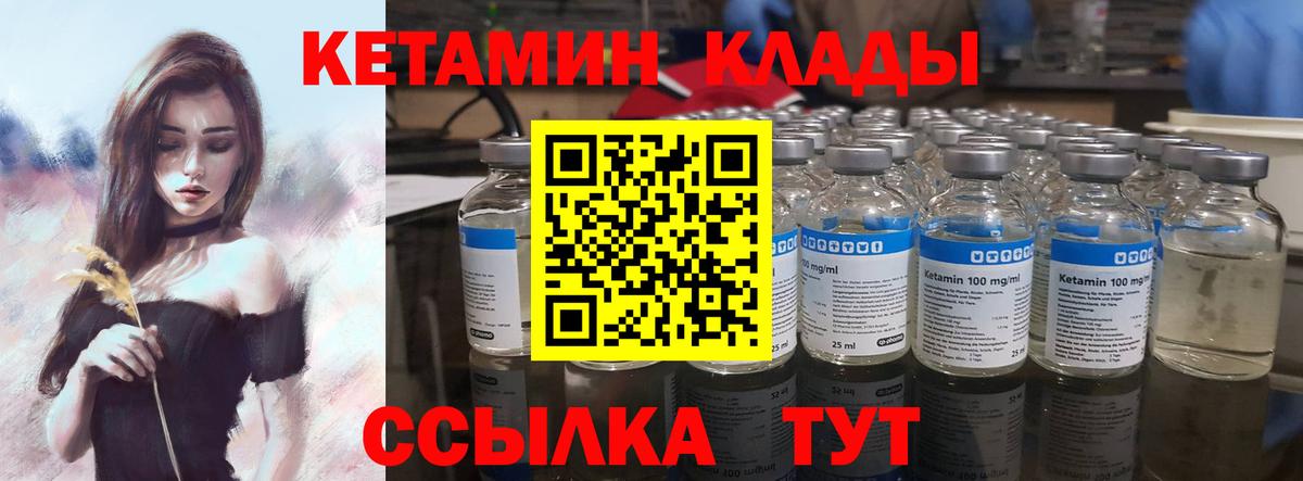 КЕТАМИН VHQ  Вход с VPN    ссылки  Киреевск  КЕТАМИН ketamine 
