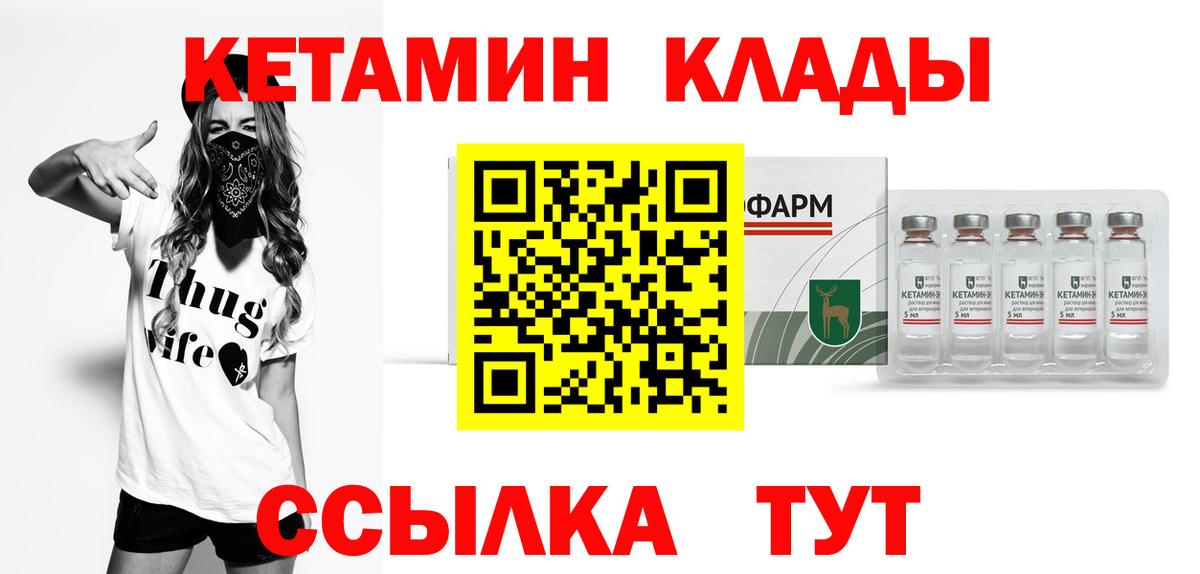 КЕТАМИН ketamine Киреевск
