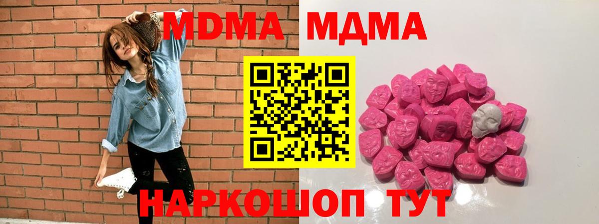 MDMA кристаллы  Вход с VPN  Киреевск  MDMA Molly 