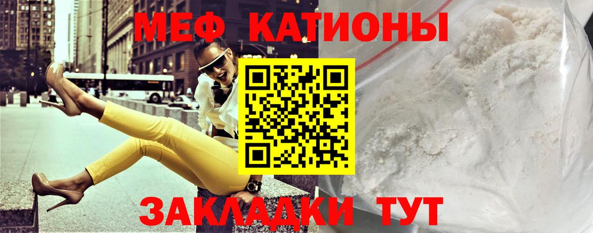 Меф мяу мяу  Киреевск