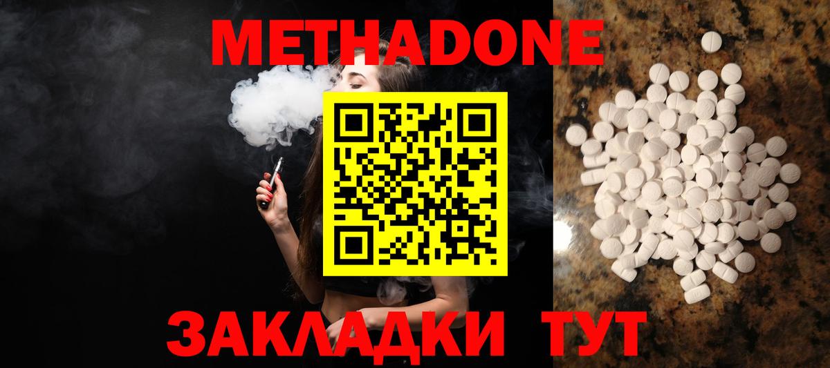 Метадон мёд  МЕТАДОН methadone  Киреевск 