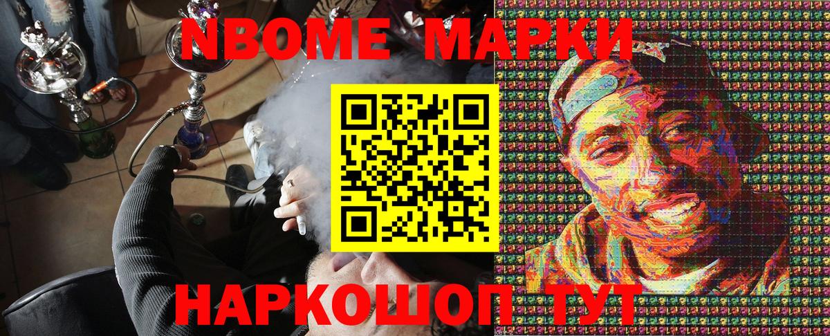 Марки NBOMe 1,5мг Киреевск