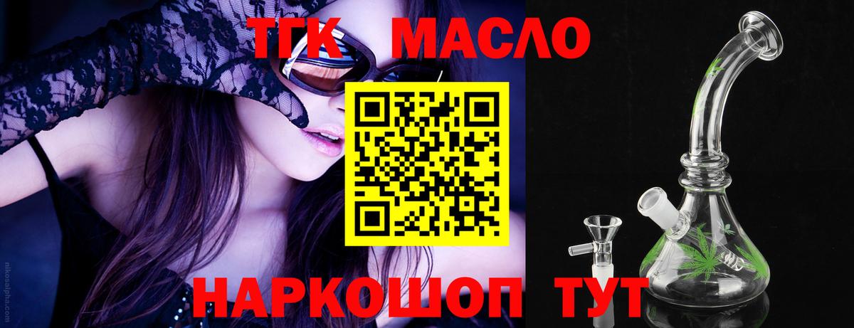 ТГК гашишное масло Киреевск