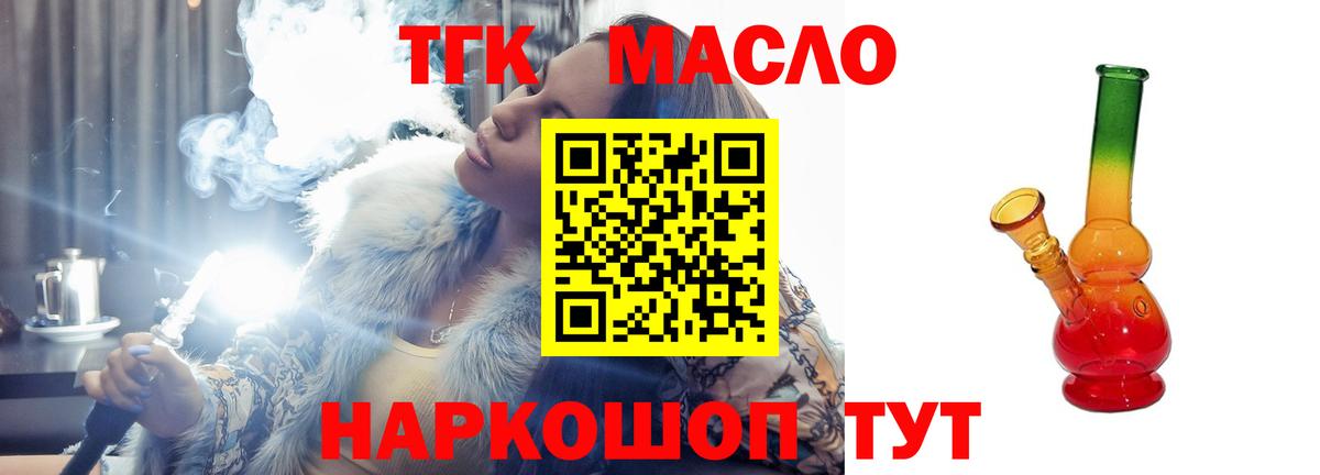 Киреевск  ТГК жижа  Вход с VPN  Дистиллят ТГК концентрат 